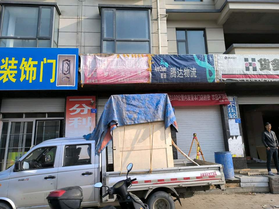 腾达物流(黄柏山路店)