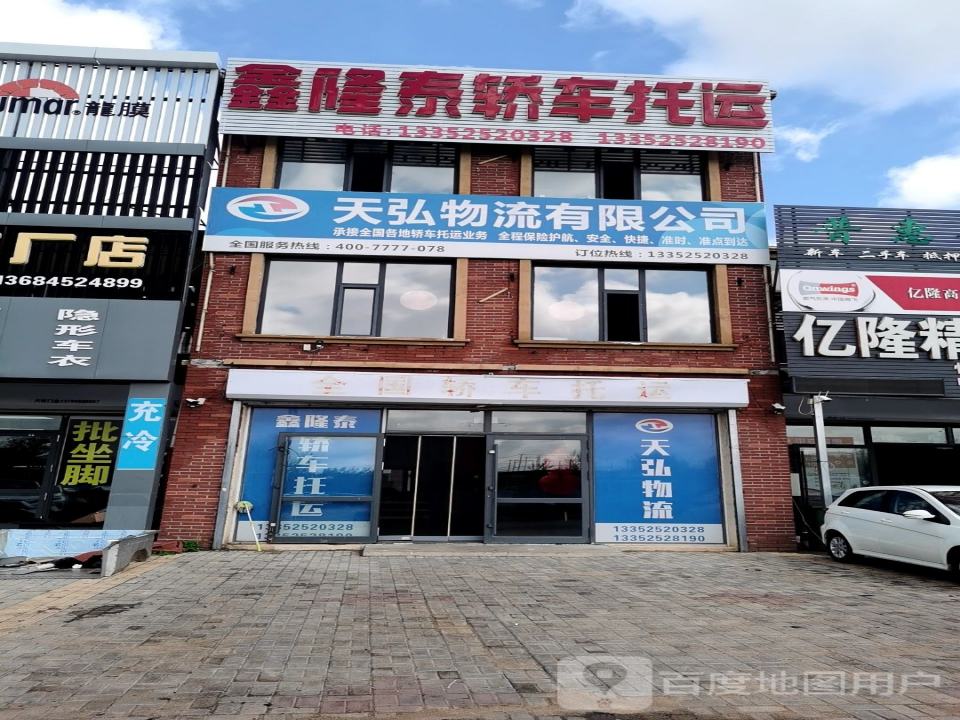 天弘物流有限公司