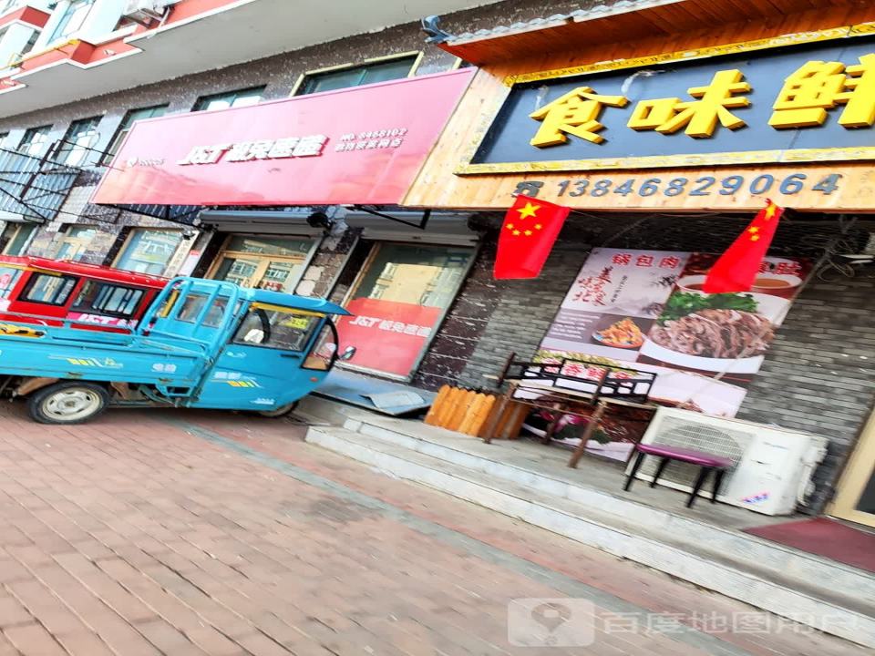 极兔速递(鹤岗绥滨网点)