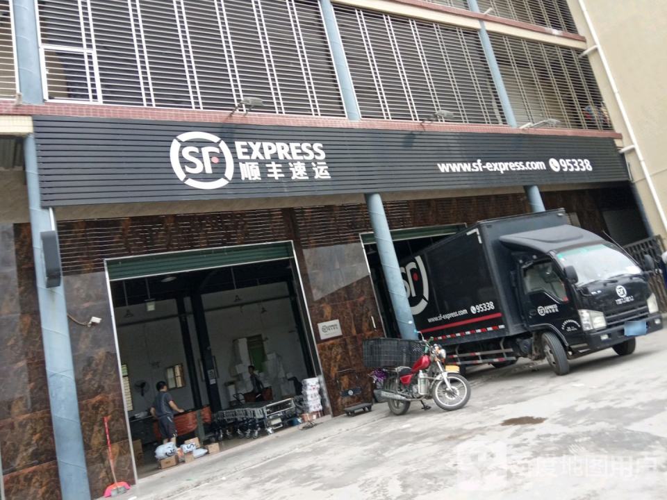 顺丰速运(揭东新亨速运营业点)