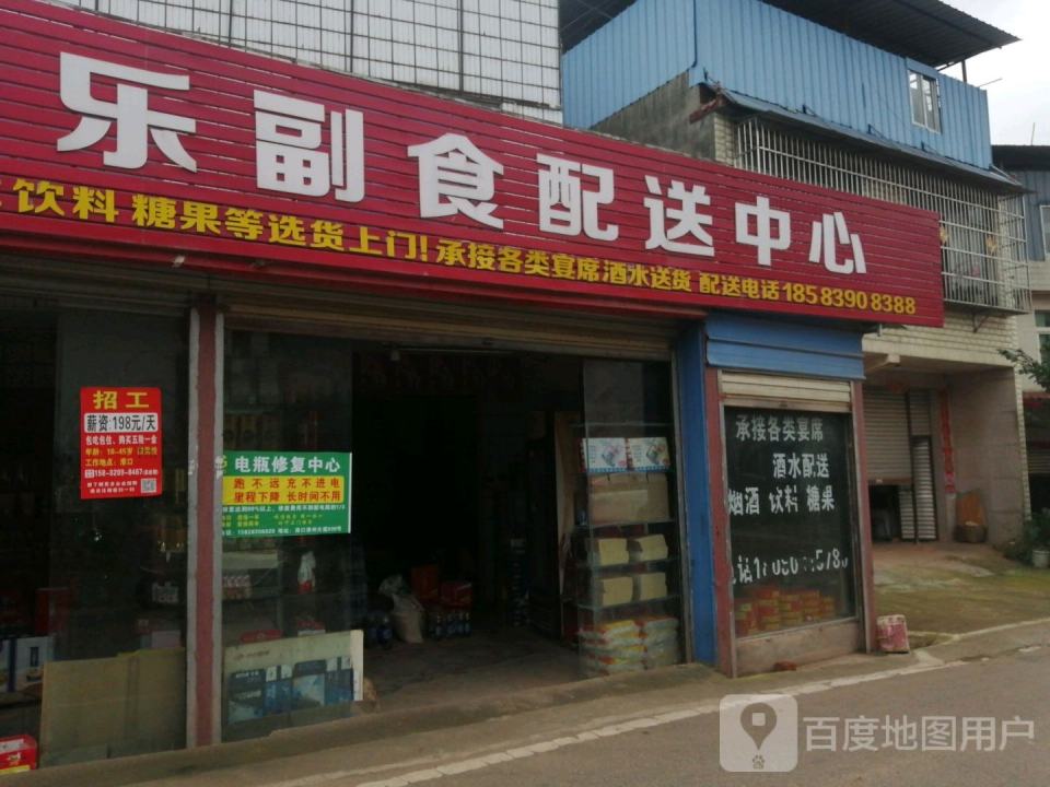 家佳乐副食配送中心
