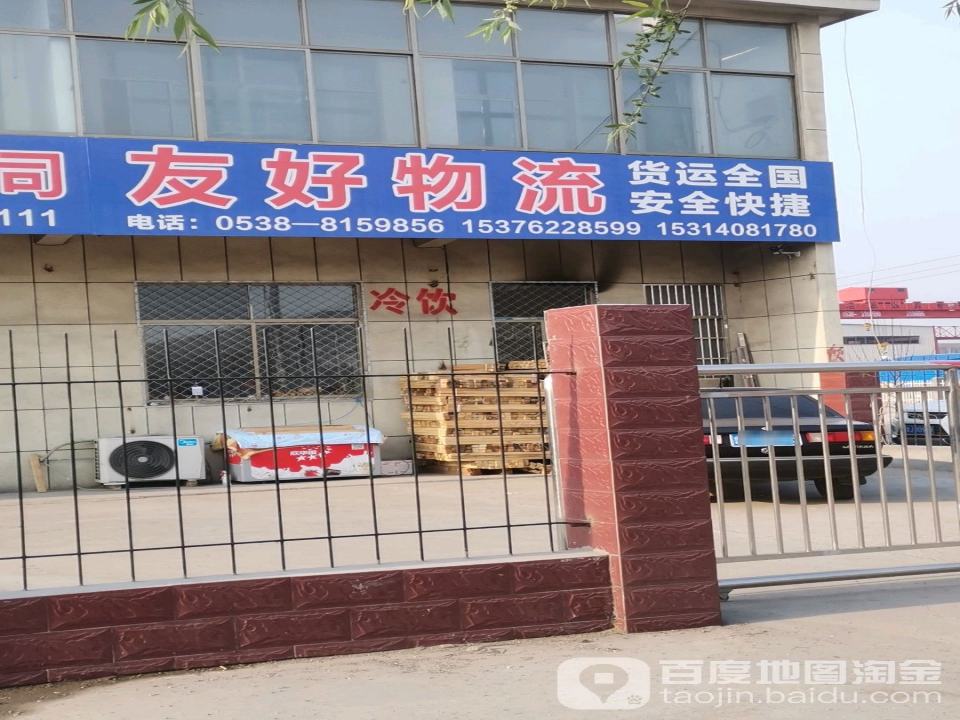 友好物流