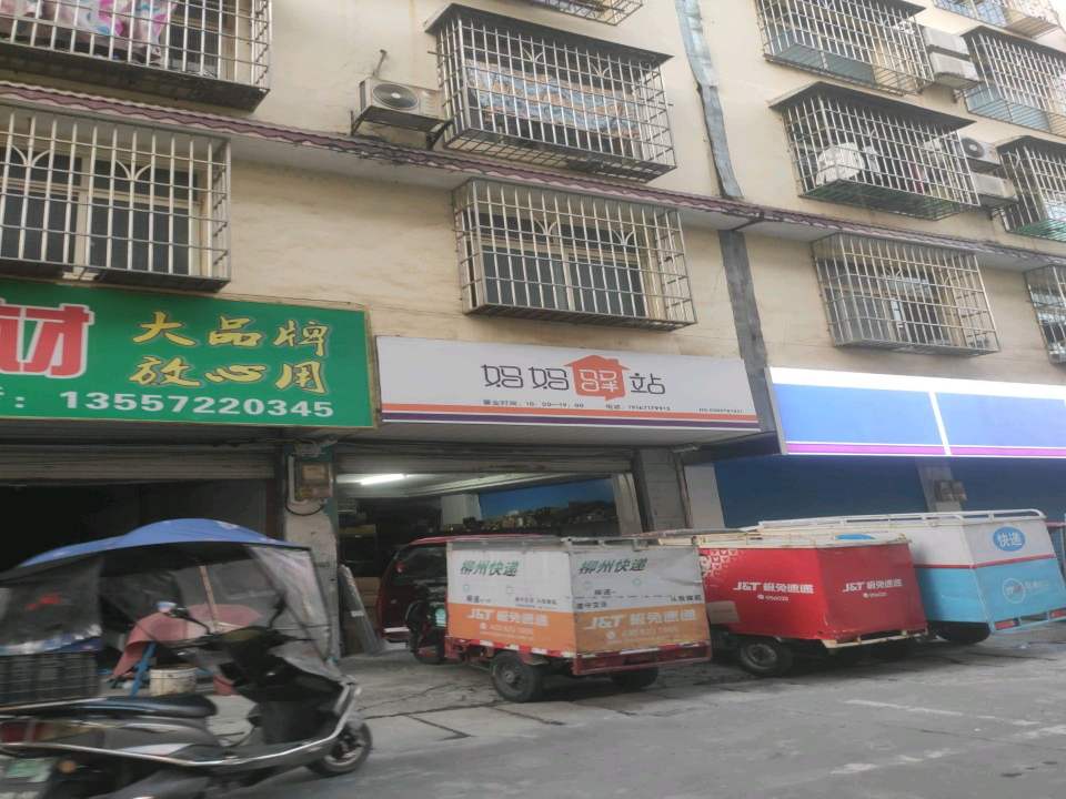 妈妈驿站(广场南路二街店)