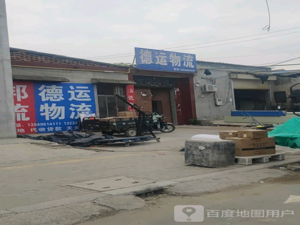 德运物流(原官线店)