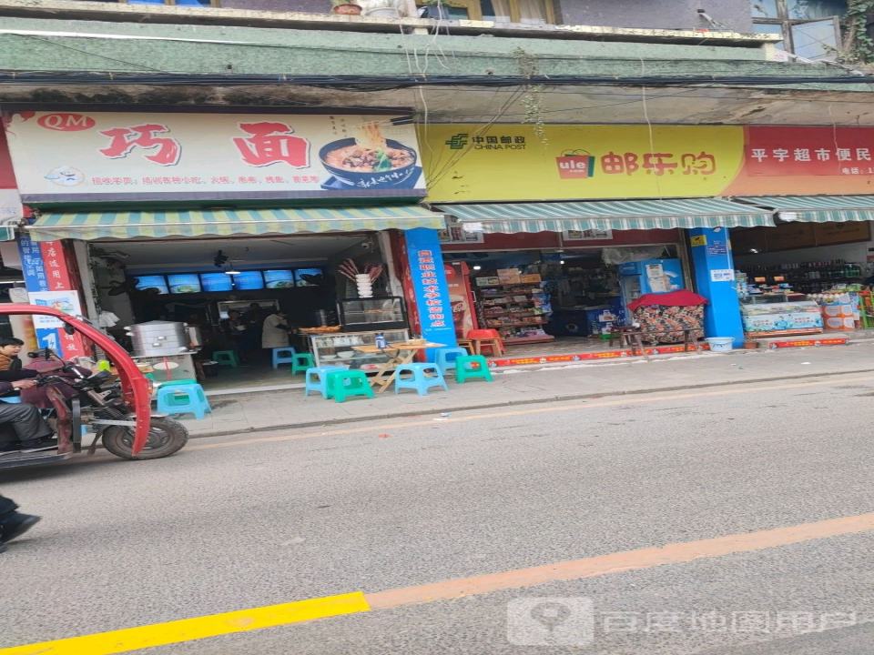 中国邮政(成威路店)