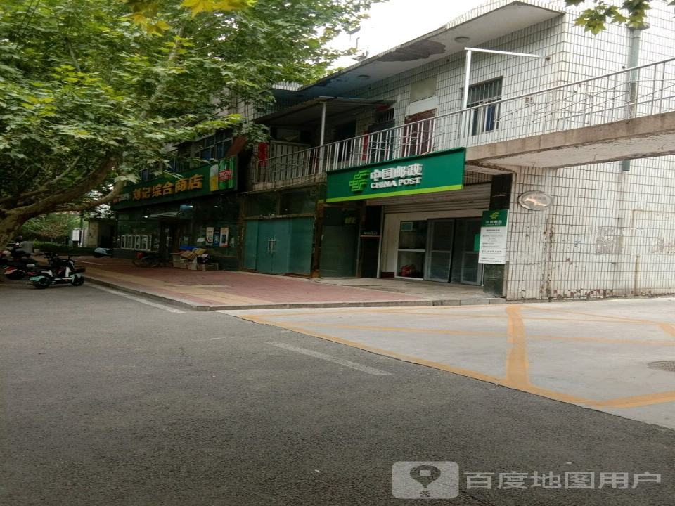 中国邮政(红房街)