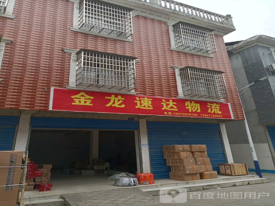 金龙速达物流(勇健路店)