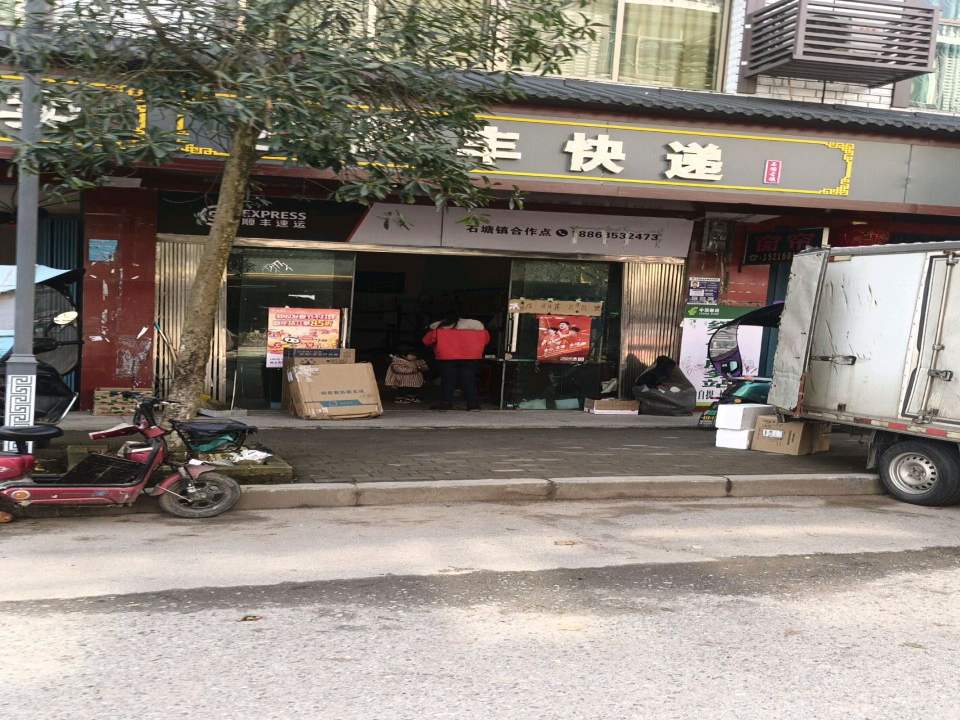 顺丰速运(连史路店)