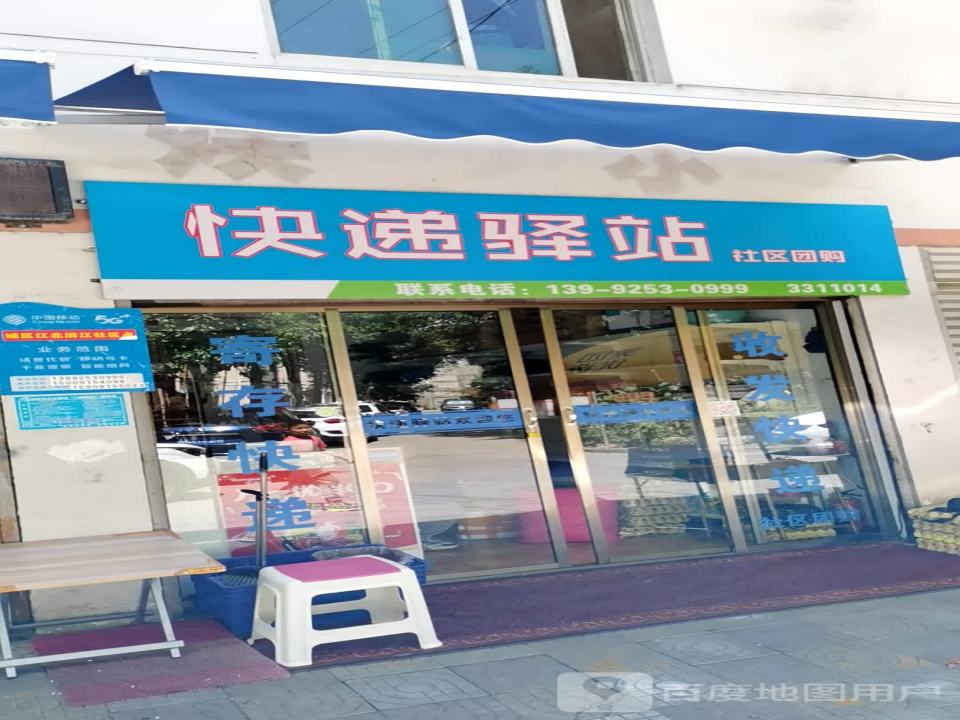 江北西铁小区快递驿站