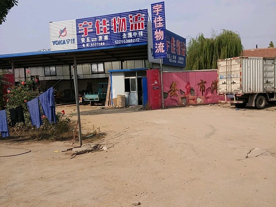 宇佳物流(南苑路店)