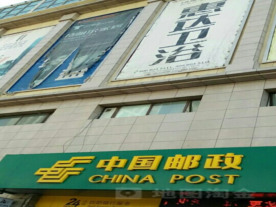 中国邮政(建机邮政所)