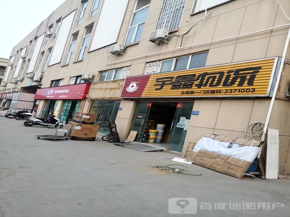 宇鑫物流(八街店)