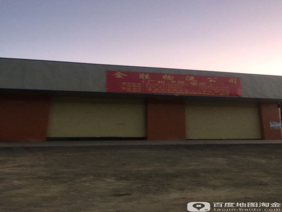 金胜物流公司