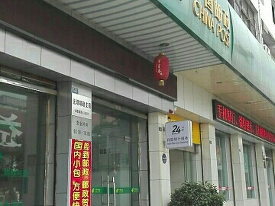 中国邮政(广元市元坝区邮政局)