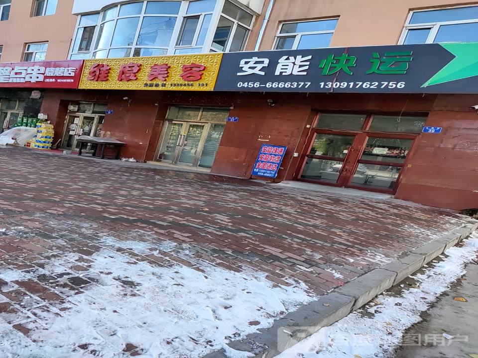 安能快递(上海路店)
