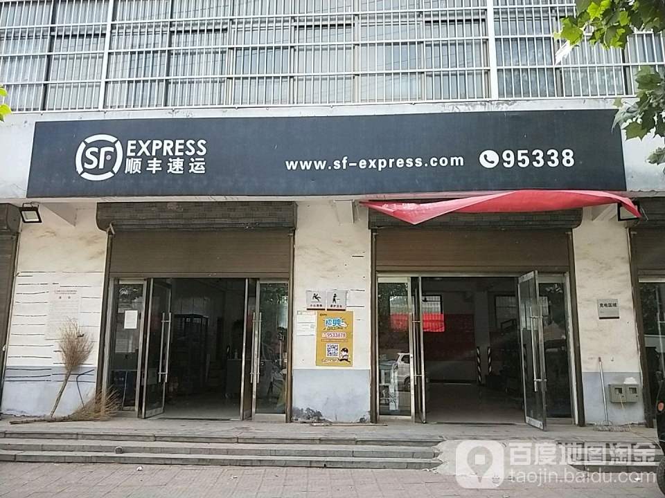 顺丰速运(郑营业务部)