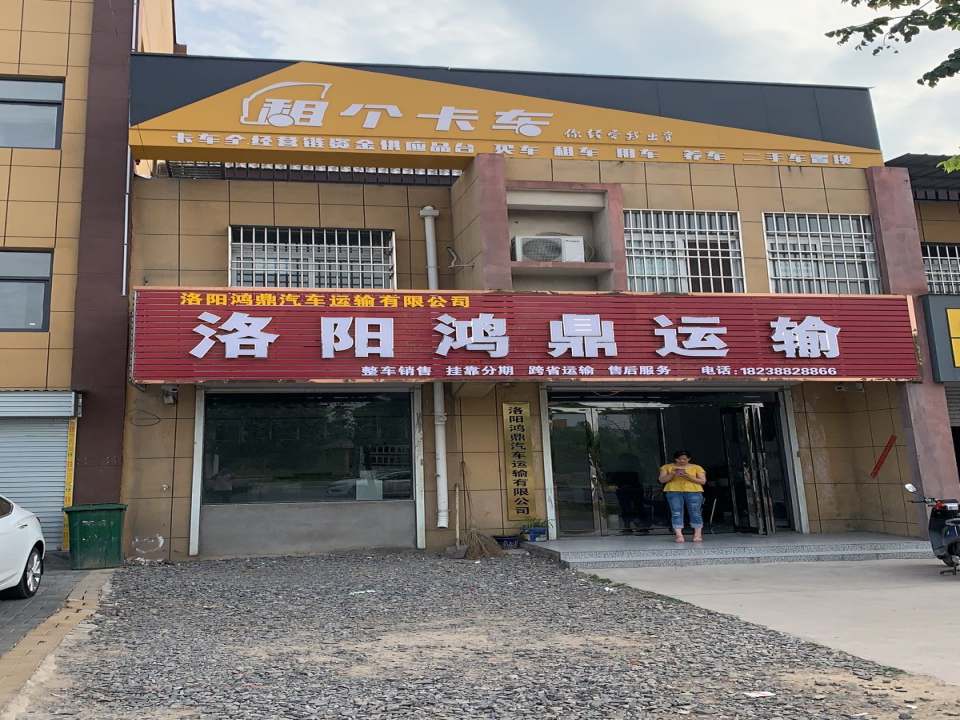 洛阳鸿鼎运输