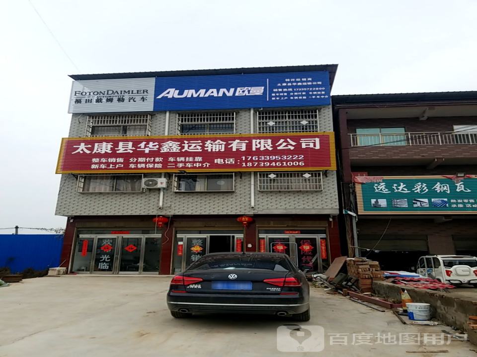 太康县华鑫运输有限公司