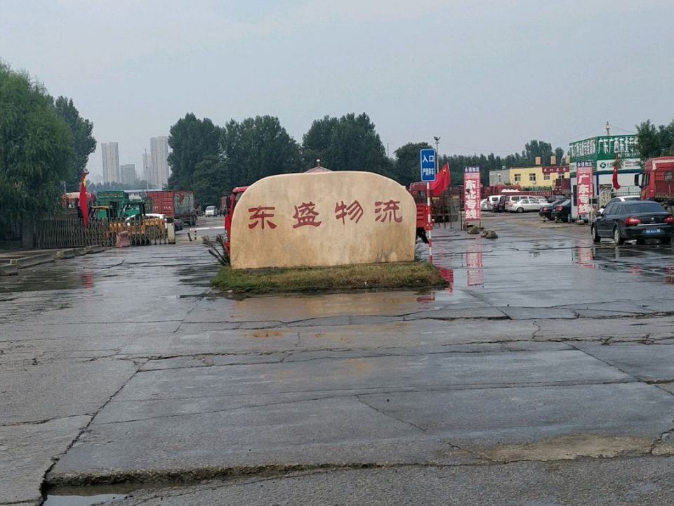 东盛物流(滦河路店)