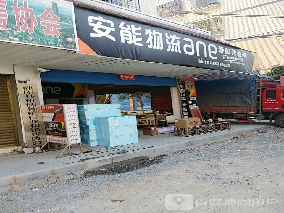 安能物流灌阳营业部(学洲商业街店)