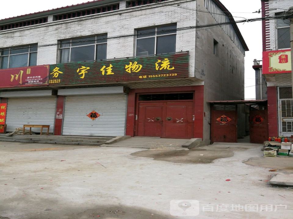 宇佳物流(陶源路店)