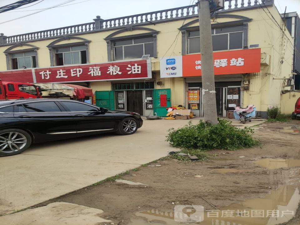 快递快运驿站