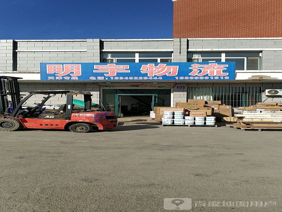 明宇物流