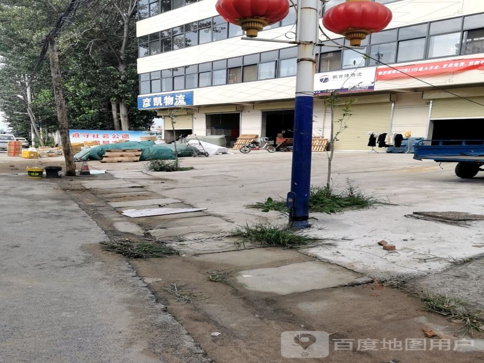 彦凯物流