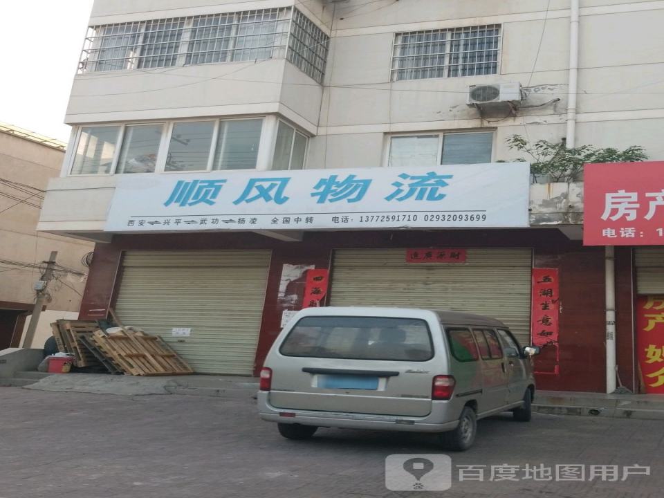 顺风物流(西环路北段)
