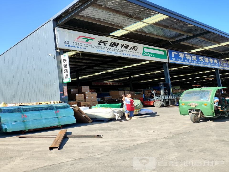 广平物流