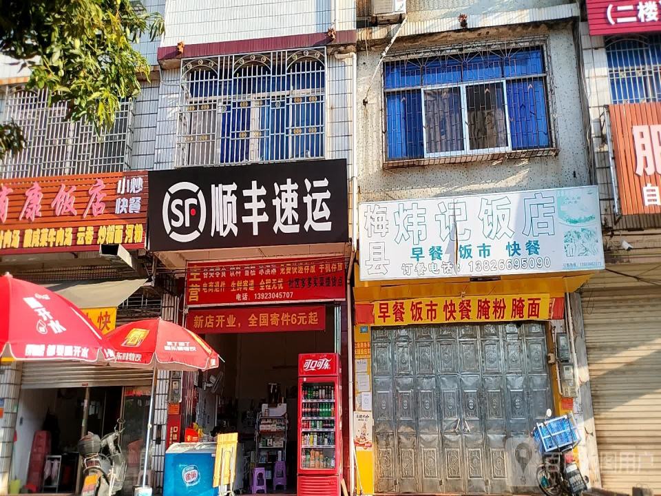 顺丰速运(宁中中学营业部)