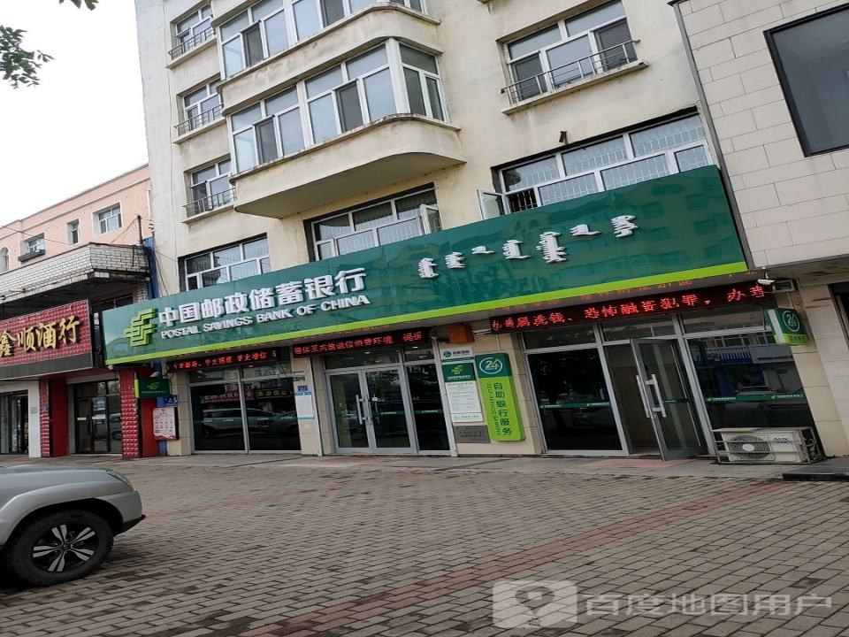 中国邮政(北出口路店)