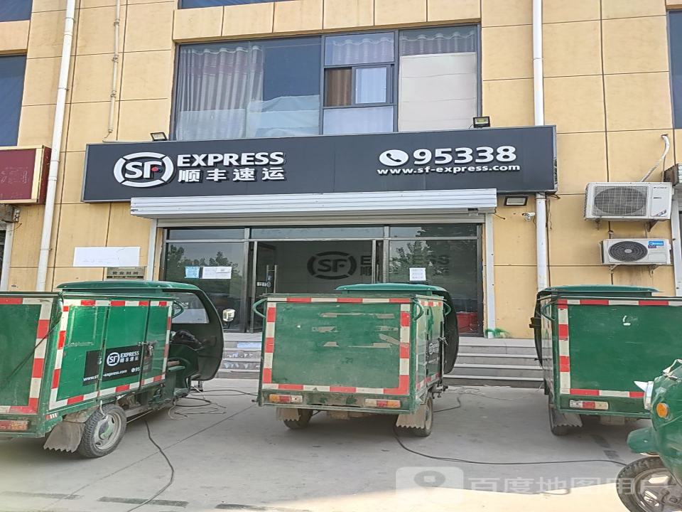 顺丰速运(安平县英才街营业点)
