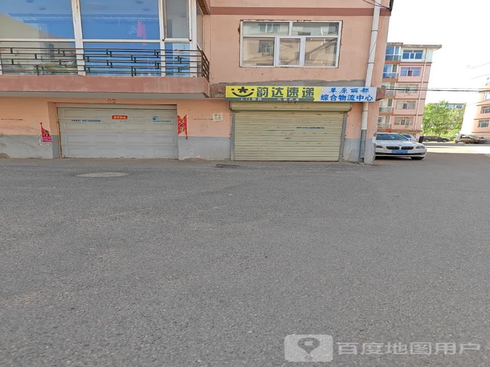 韵达速递草原丽都综合物流中心(先锋东街店)