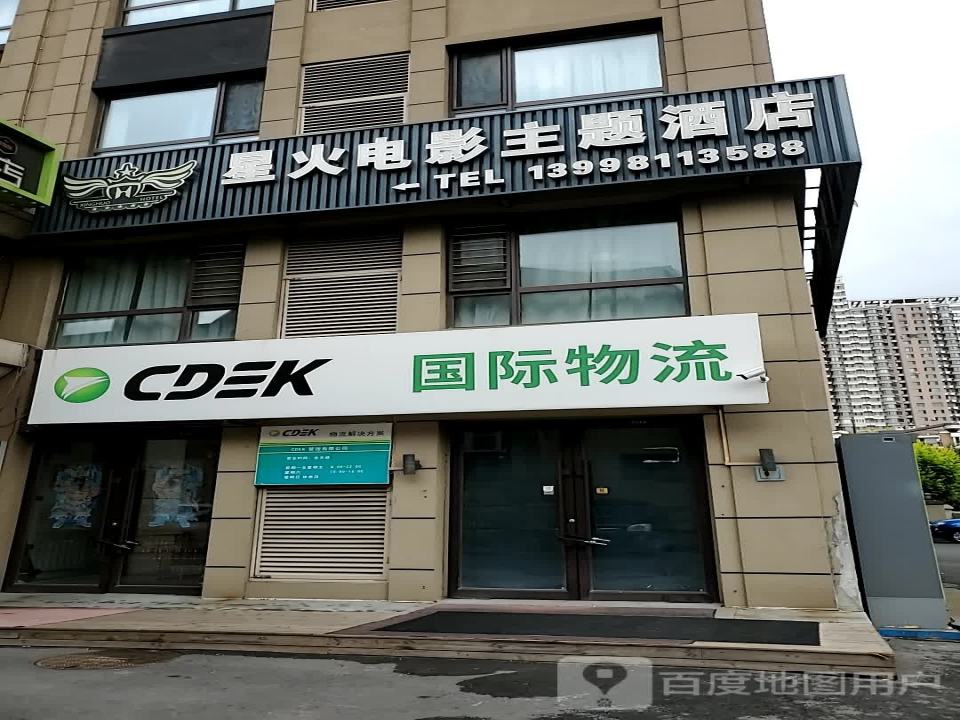 CDEK国际物流