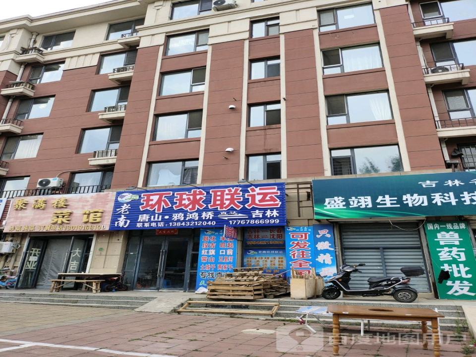 环球联运
