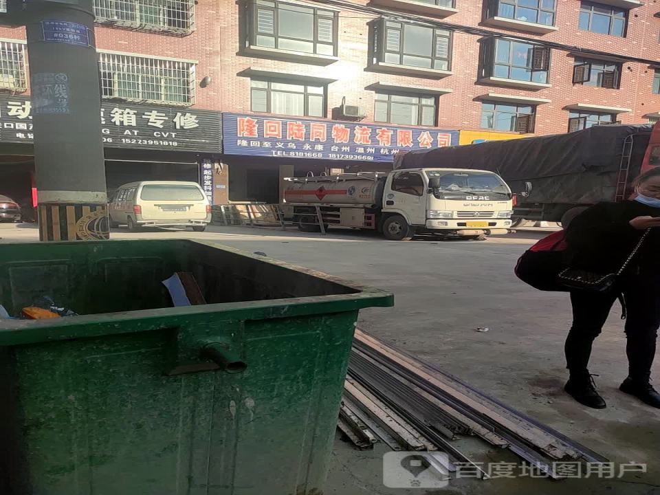 隆回陆同物流有限公司