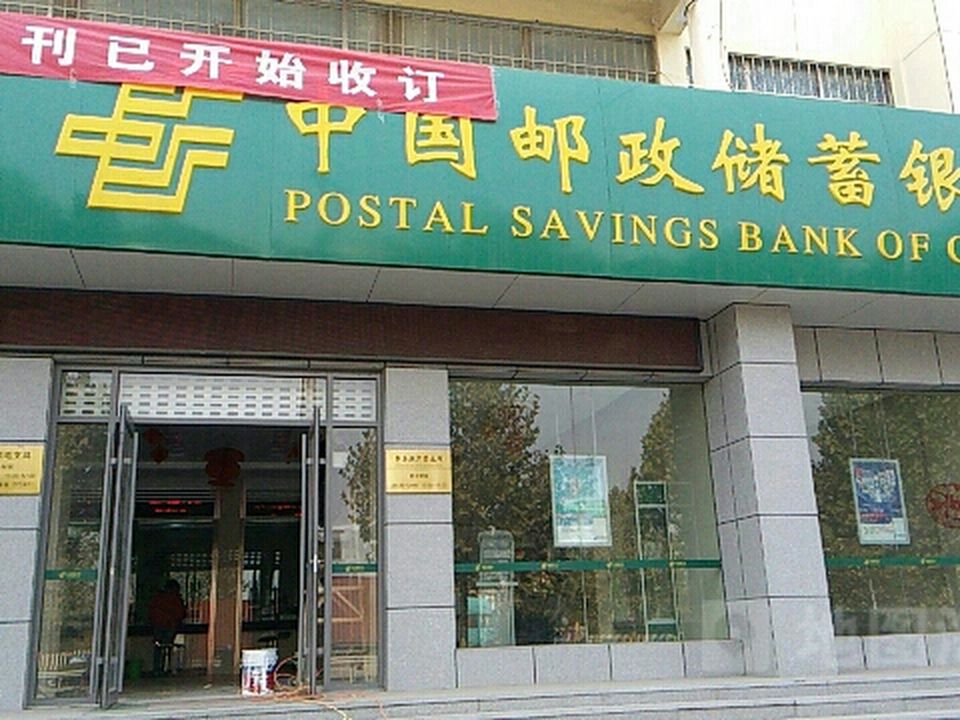 中国邮政(探沂邮电支局)