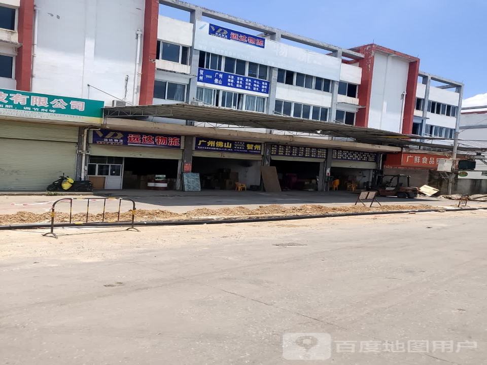 远达物流