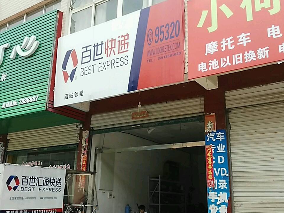 百世快递(温泉大道店)