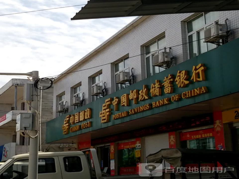 中国邮政(黄冈市团风县上巴河邮政局)