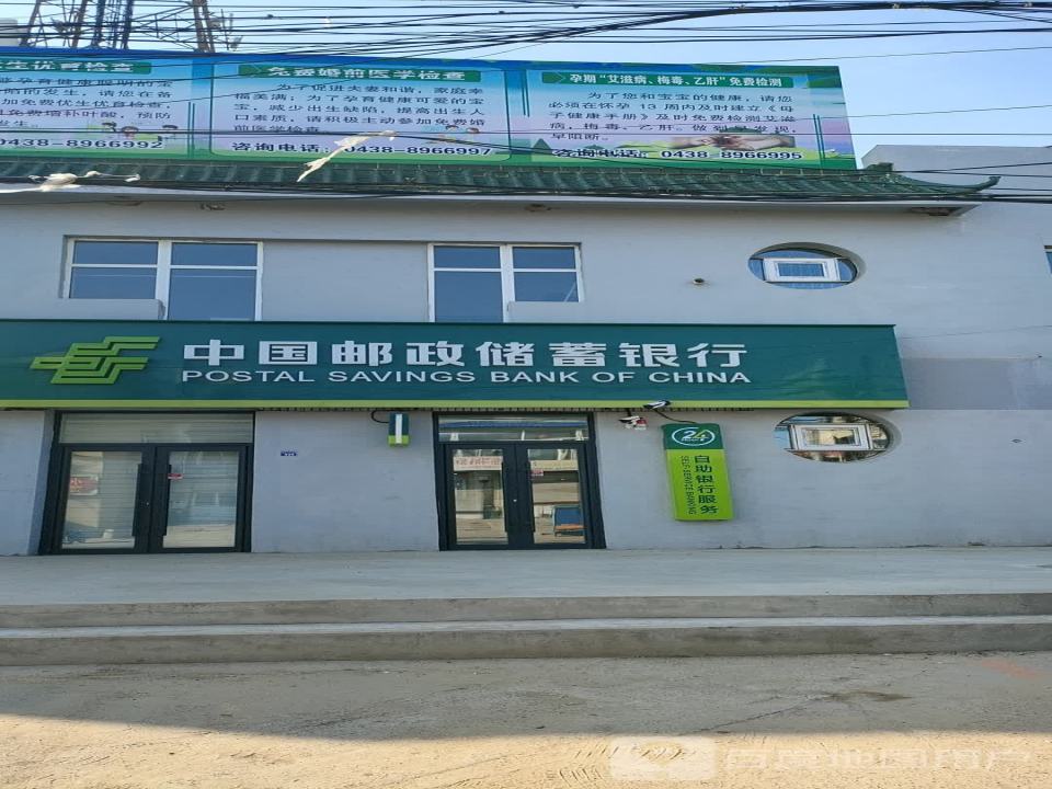 中国邮政(三井子邮电支局)