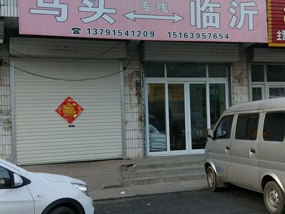 玉祥快运