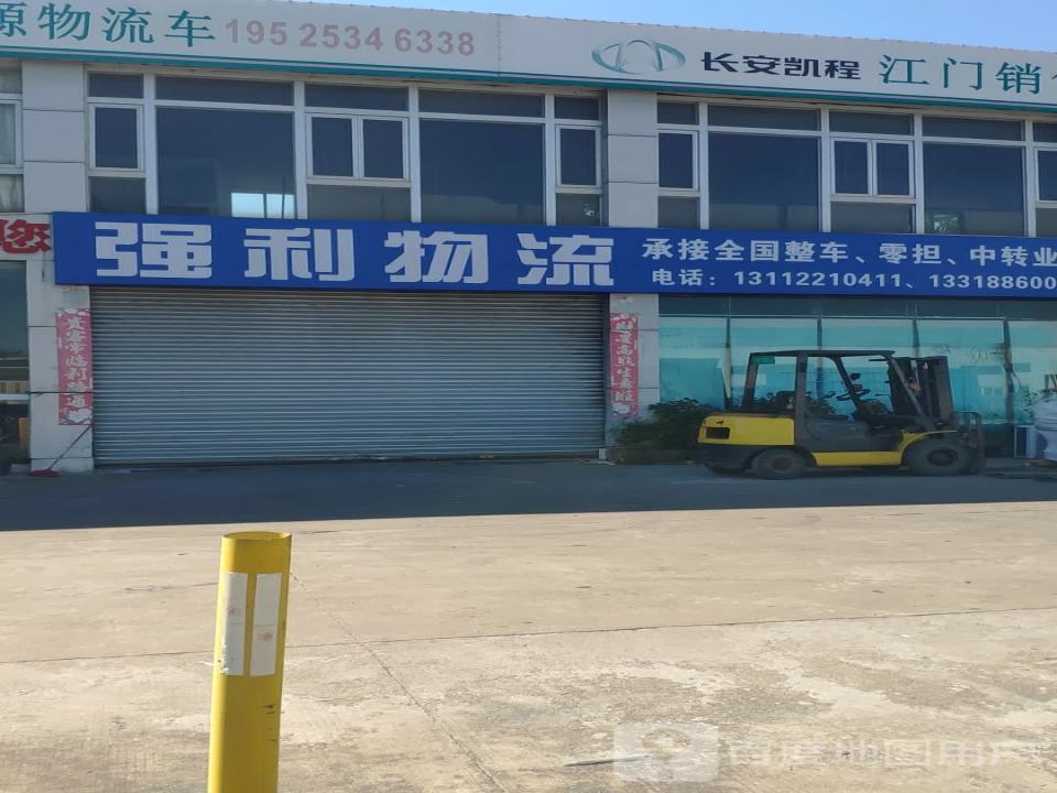 强利物流