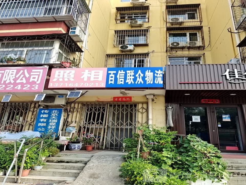 百信联众物流