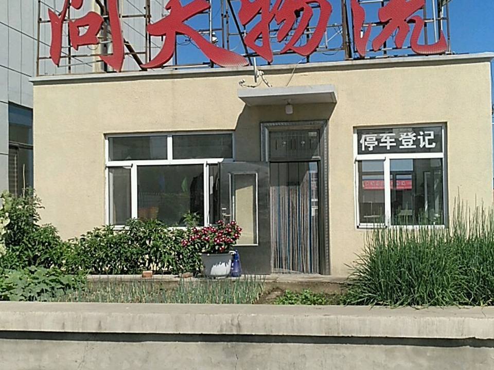 问天物流