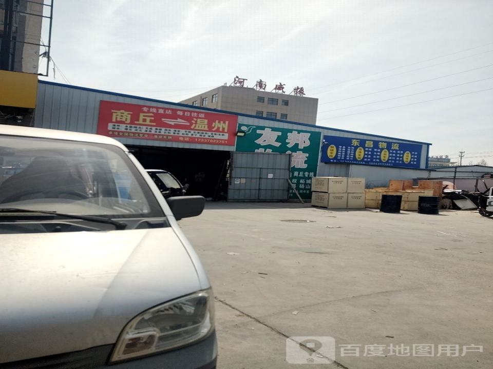 东昌物流