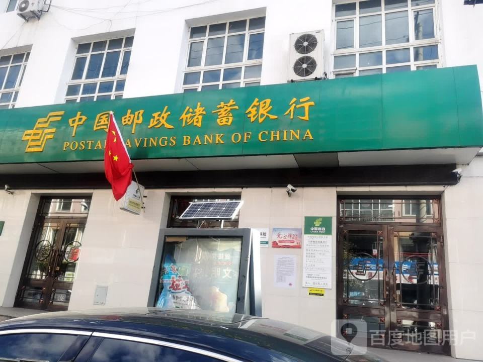 中国邮政(南一街邮电所)