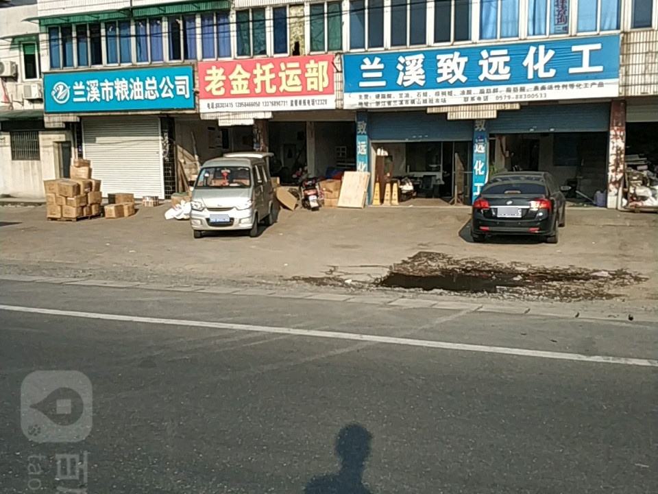 老金托运部