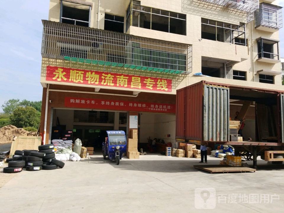 永顺物流